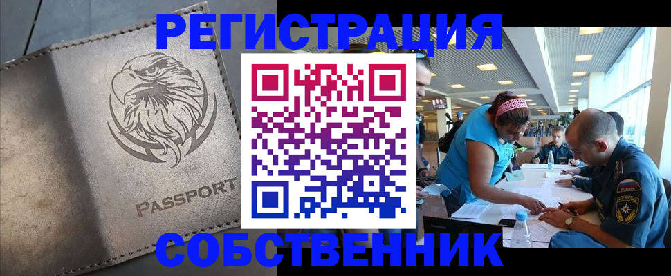 где прописаться в Медногорске